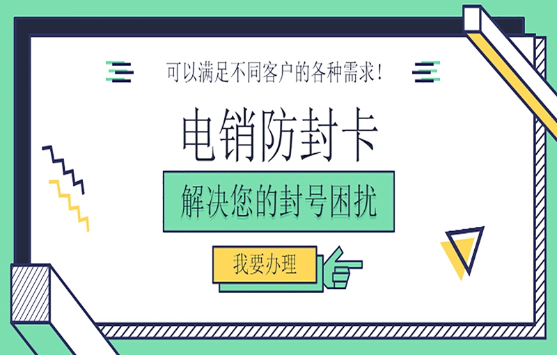 阿里外呼量大的电销企业适合使用电销卡吗？