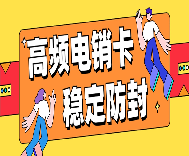 无锡什么电销资质能办理电销卡呢？