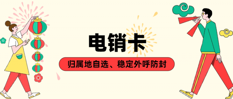 深圳电销行业选择电销卡外呼的必要性